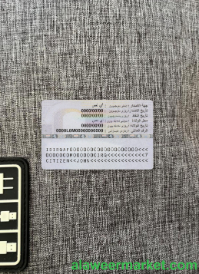 Iraq national ID card photolook back